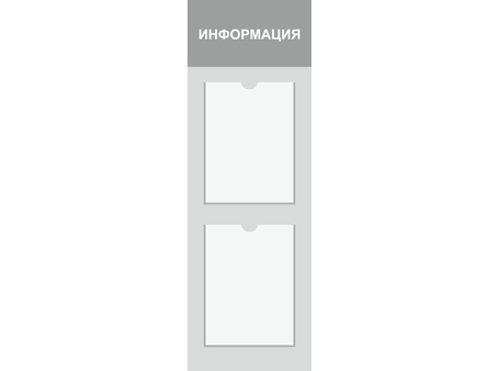 Информационный стенд №1