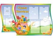 Оформление группы Непоседы №1
