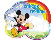 Оформление группы Радуга №14