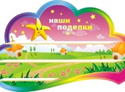 Оформление группы Звездочка