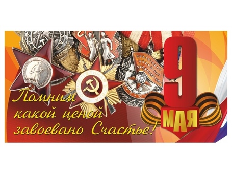 День Победы №2