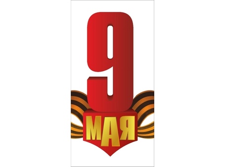 День Победы №16