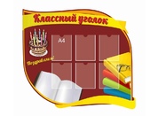 Классный уголок №19