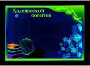 Классный уголок №38