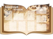 Оформление кабинета физики №14