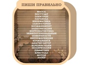 Оформление кабинета физики №18
