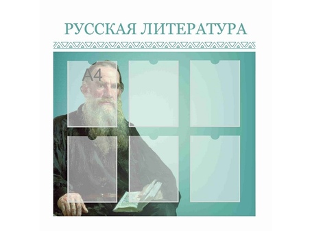 Оформление кабинета Литературы №32
