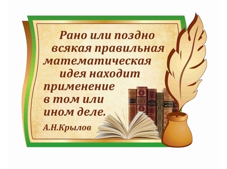 Оформление кабинета Математики №69