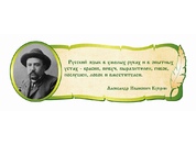 Оформление кабинета русского языка №53