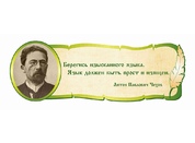 Оформление кабинета русского языка №54