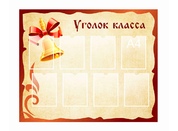 Оформление кабинета русского языка №56