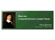 Портреты и высказывания №10