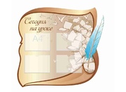 Стенды для начальной школы №44