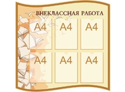 Стенды специалистов №5