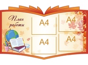 Стенды специалистов №12