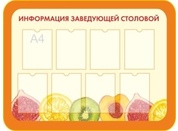 Оформление кабинета Столовой №15