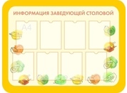 Оформление кабинета Столовой №16