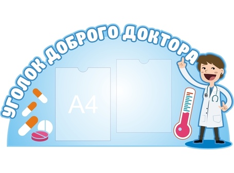 Главный стенд доктора №6