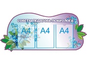 Советы специалистов в детском саду №16