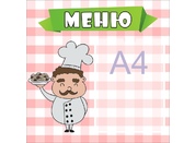Стенд меню №13