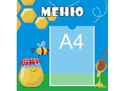 Стенд меню №14