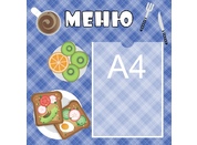 Стенд меню №16