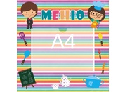 Стенд меню №18