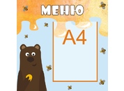 Стенд меню №20