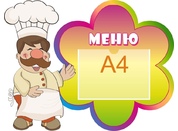 Стенд меню №22