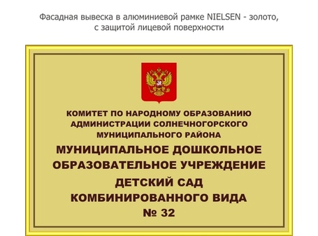 Стенд вывеска для детского сада №4