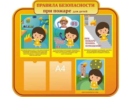 Стенды по БЖД №2