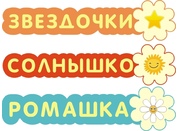 Табличка для детского сада №15
